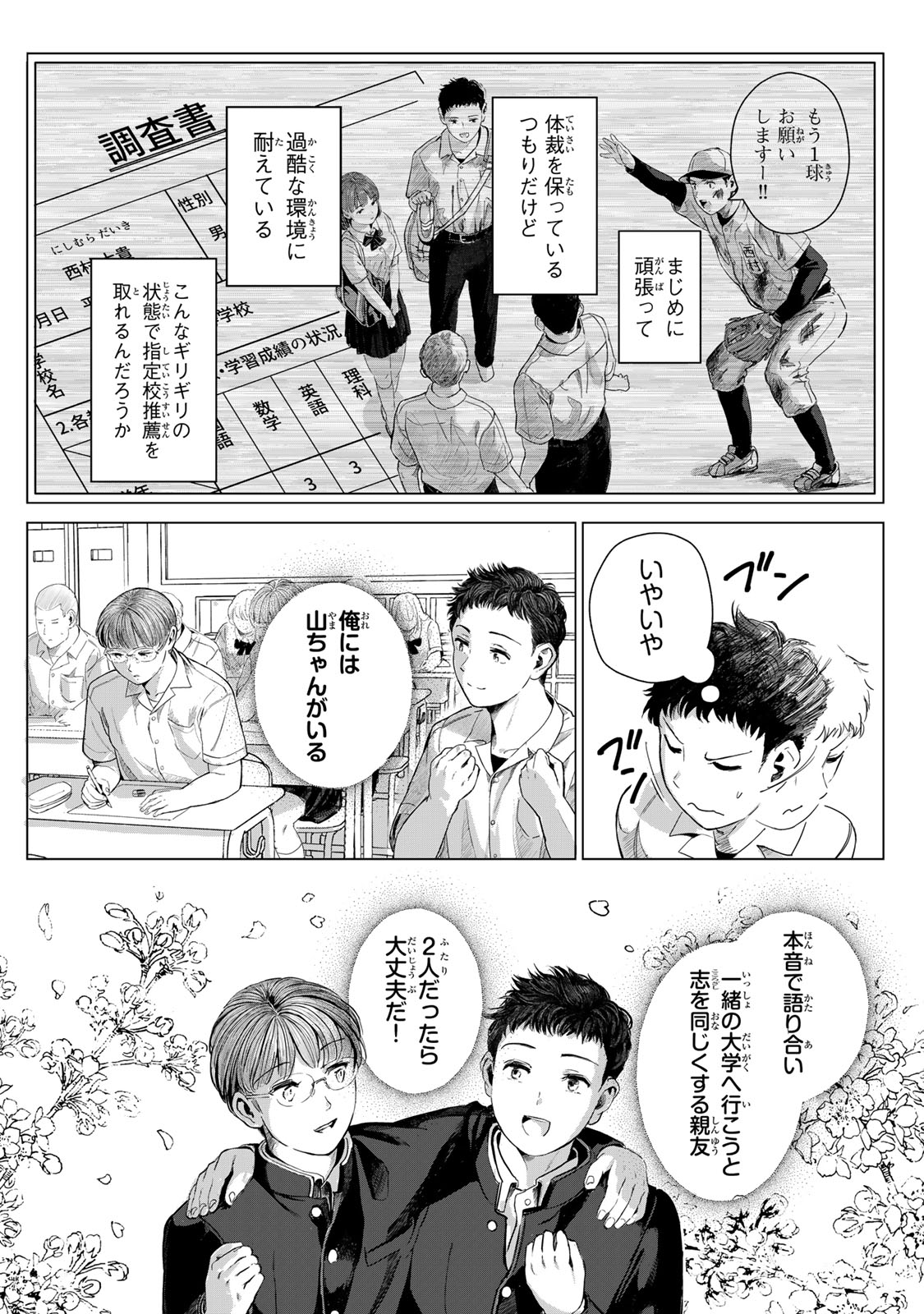 Chou-Ana Riron Chapter 1 13ページ