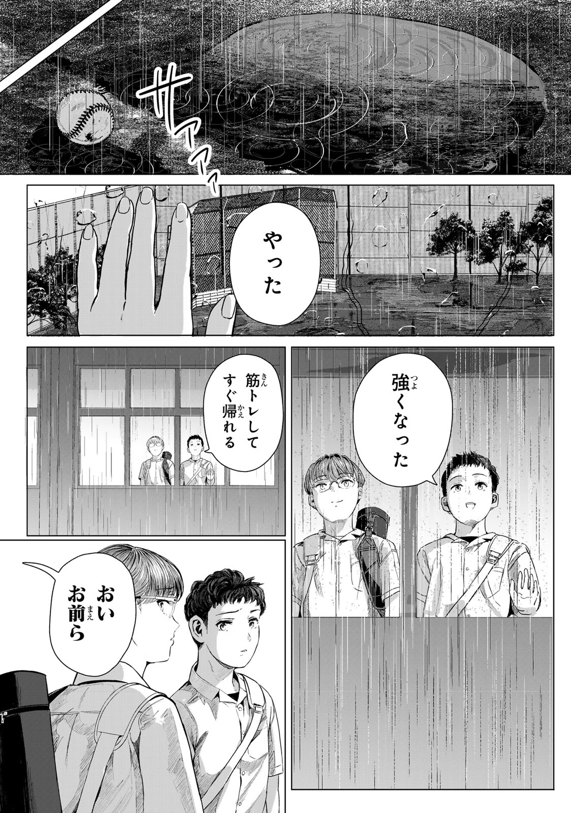 Chou-Ana Riron Chapter 1 14ページ