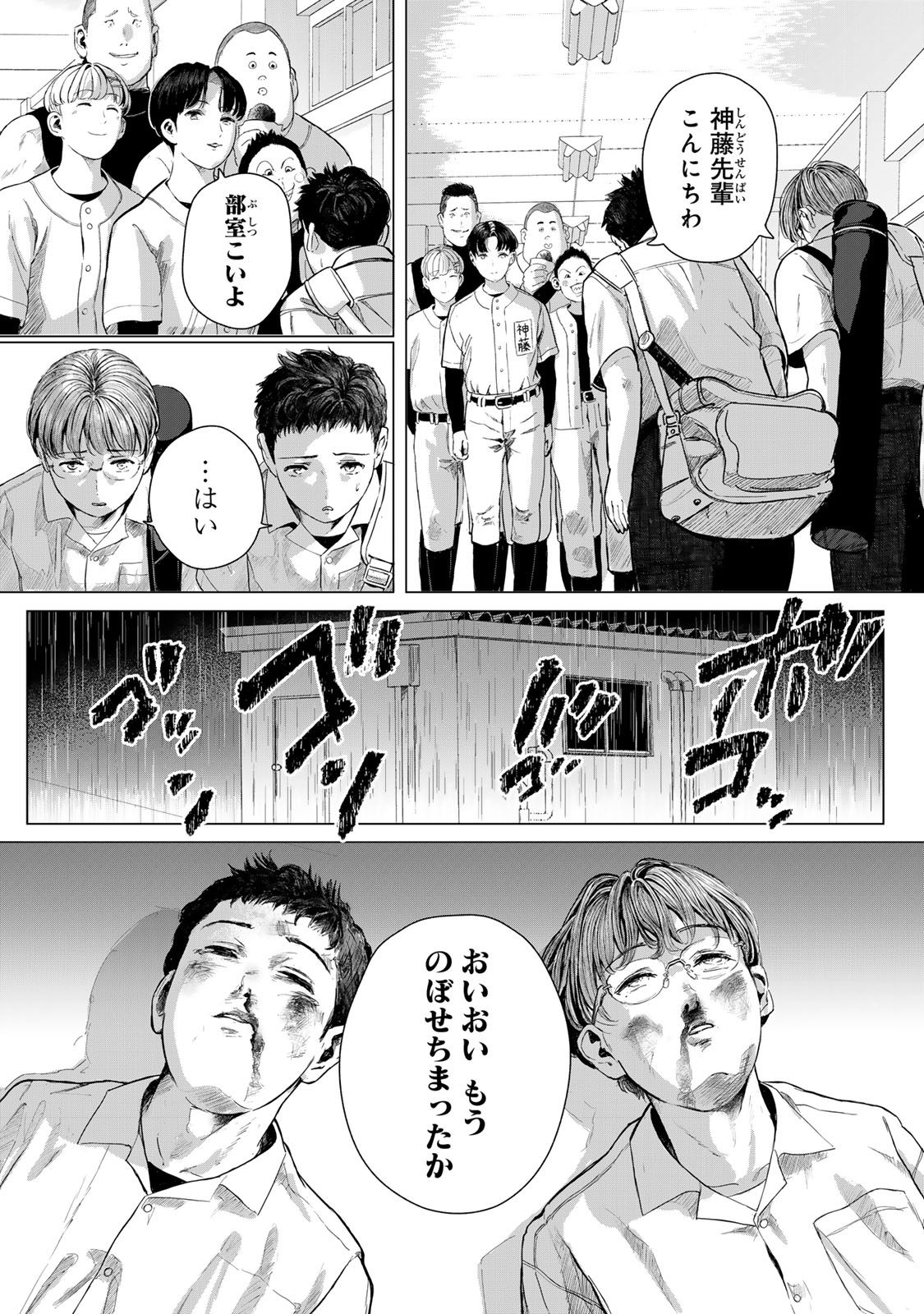 Chou-Ana Riron Chapter 1 15ページ