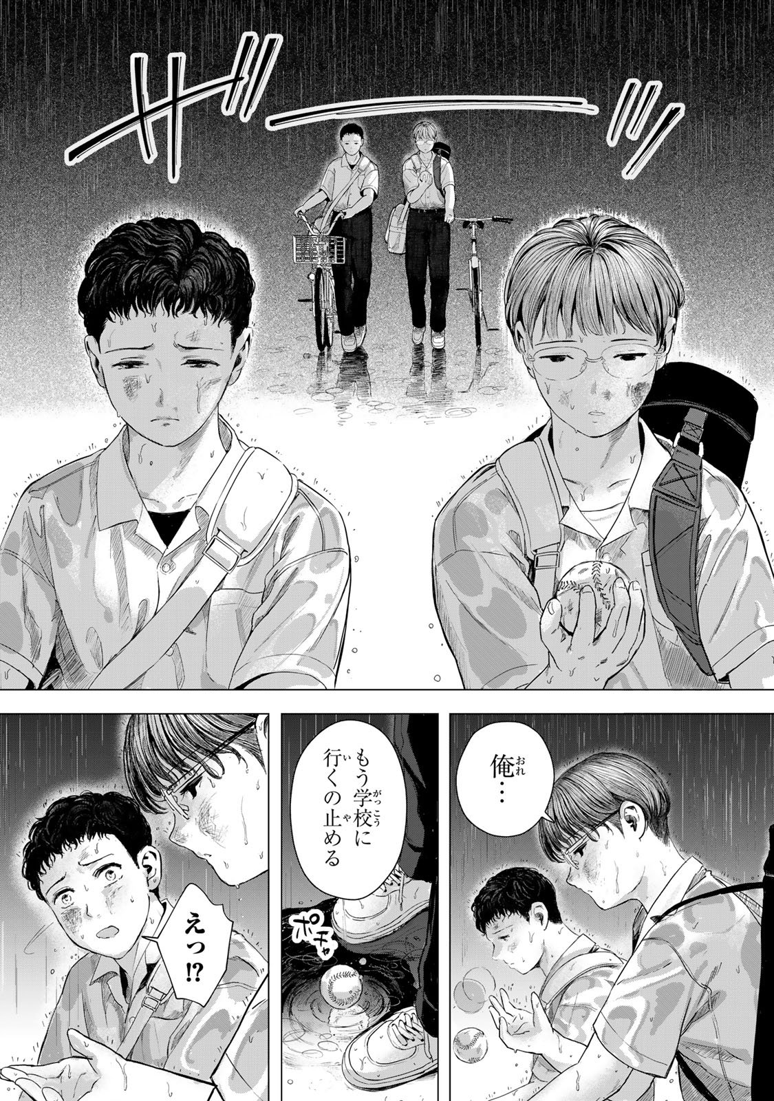 Chou-Ana Riron Chapter 1 20ページ