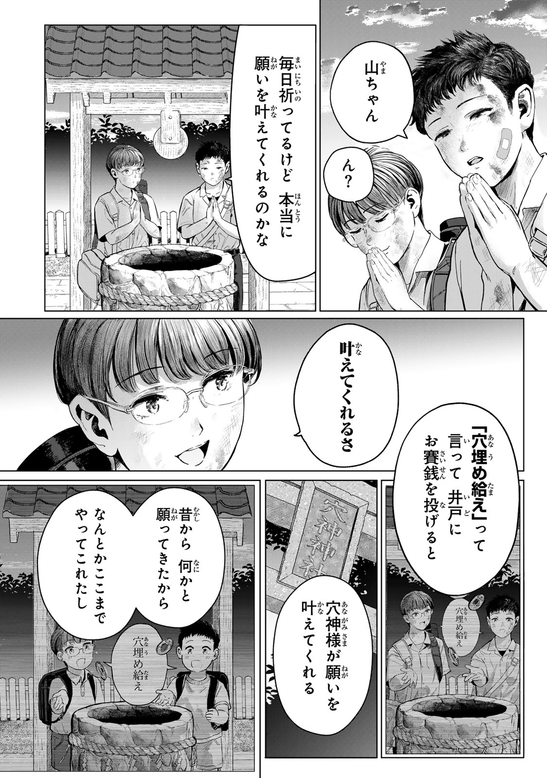 Chou-Ana Riron Chapter 1 3ページ