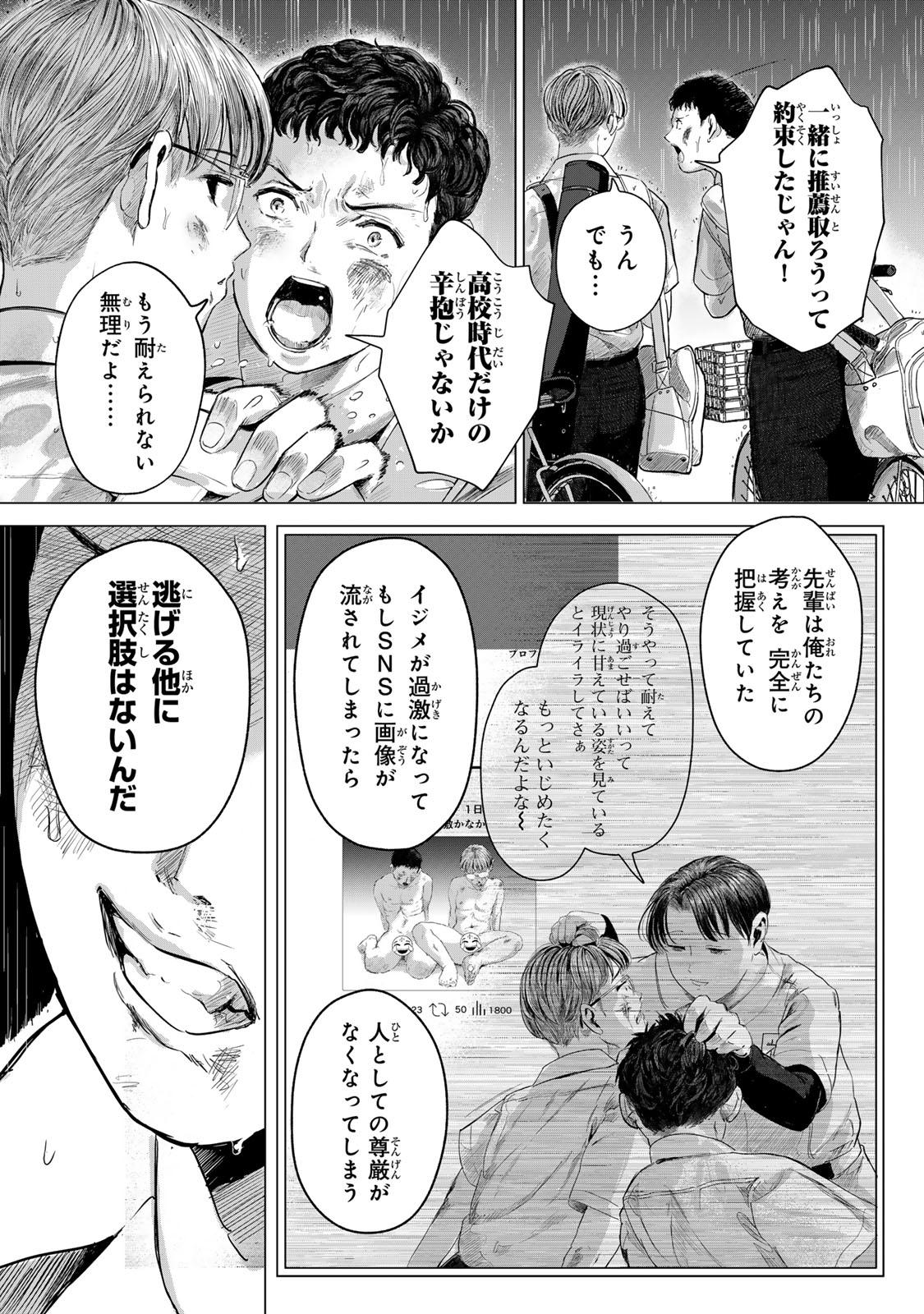 Chou-Ana Riron Chapter 1 21ページ
