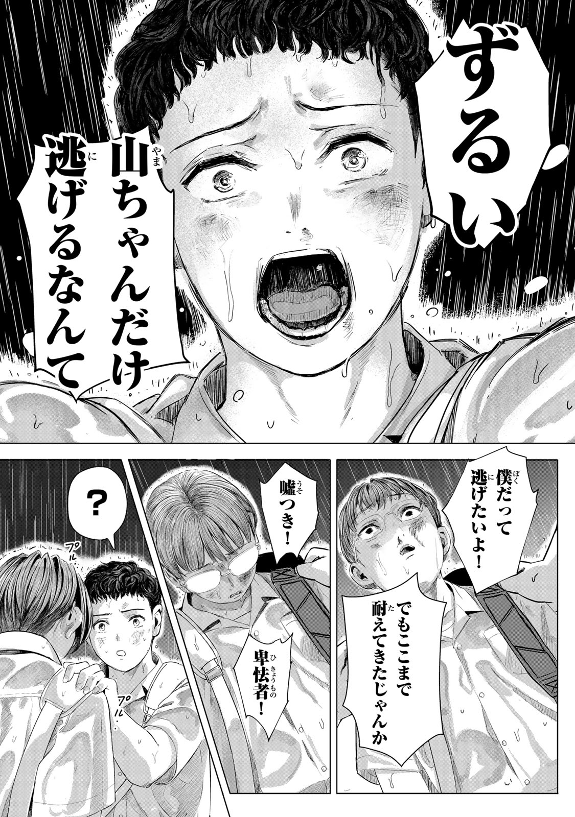 Chou-Ana Riron Chapter 1 22ページ
