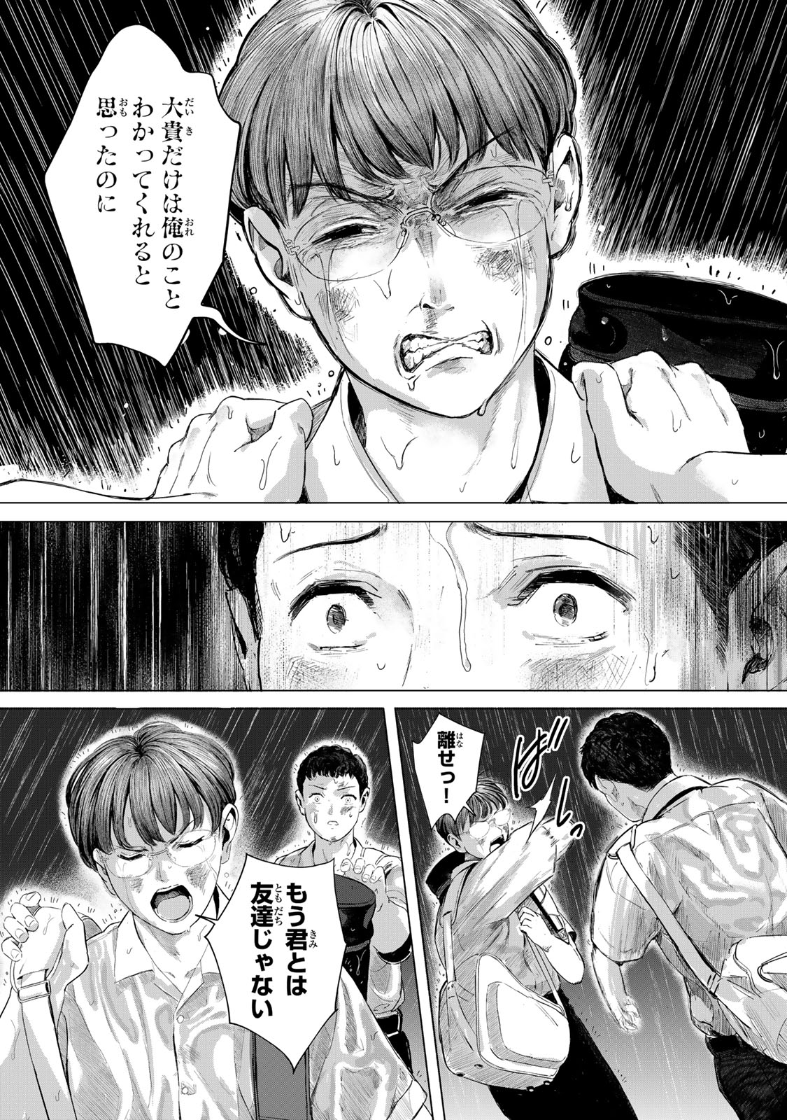 Chou-Ana Riron Chapter 1 23ページ