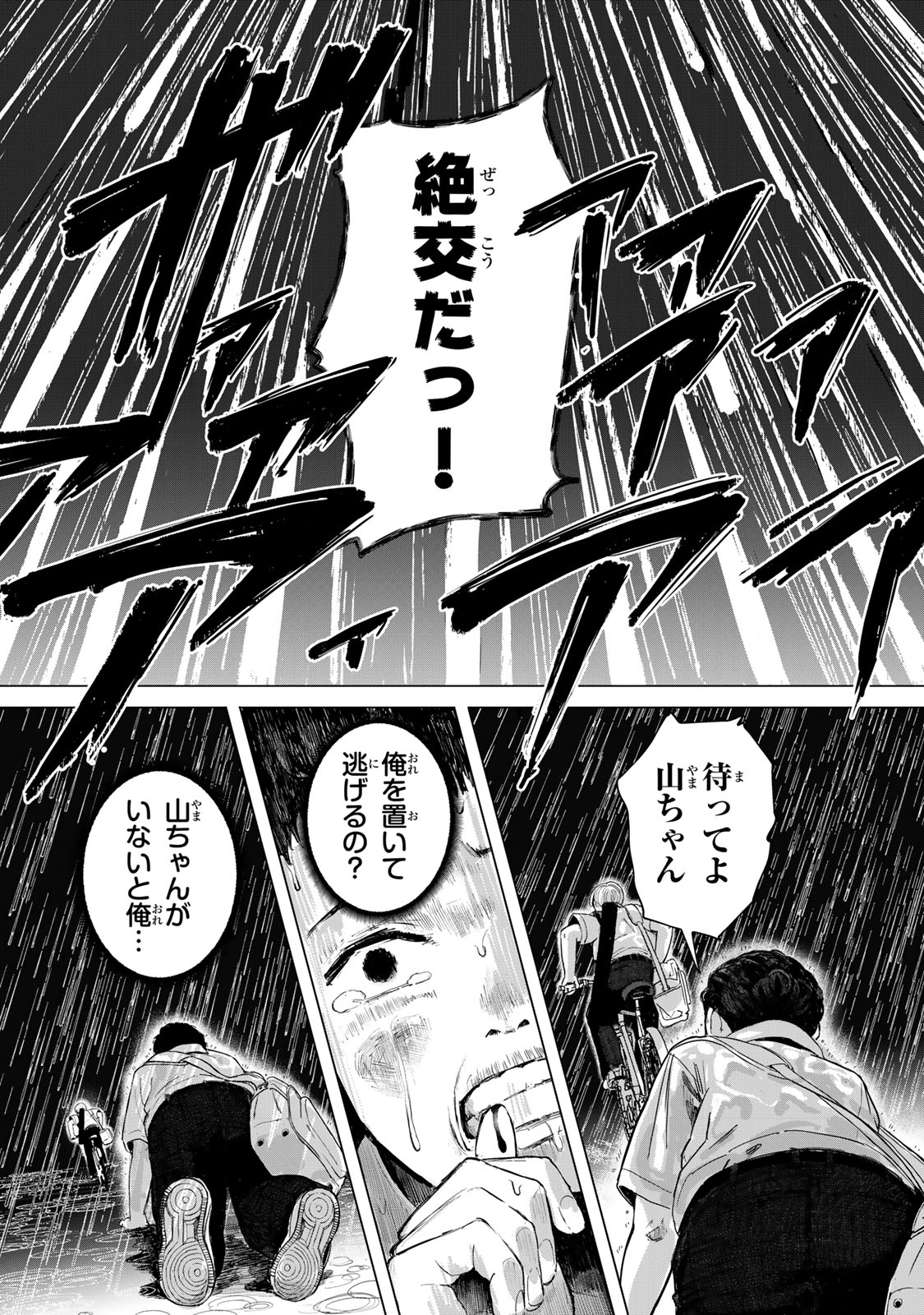 Chou-Ana Riron Chapter 1 24ページ