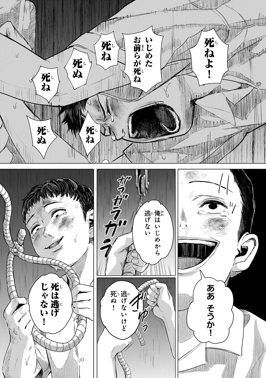 Chou-Ana Riron Chapter 1 27ページ