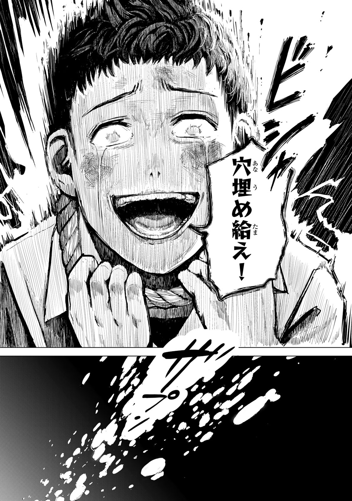Chou-Ana Riron Chapter 1 29ページ
