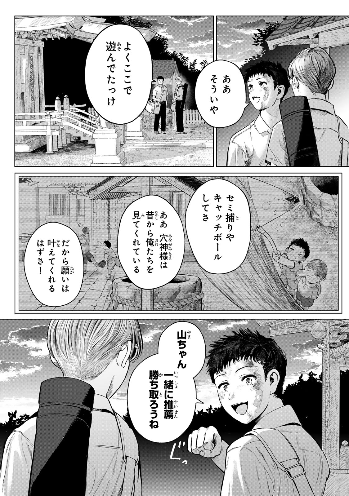 Chou-Ana Riron Chapter 1 4ページ