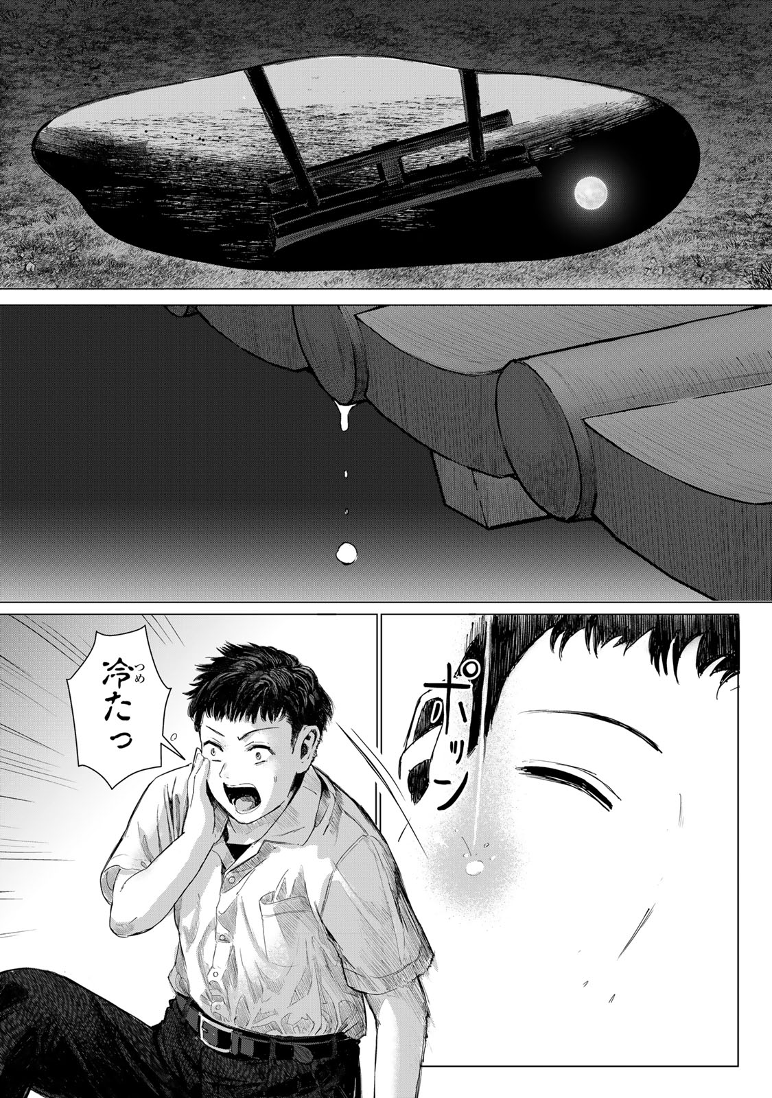Chou-Ana Riron Chapter 1 31ページ