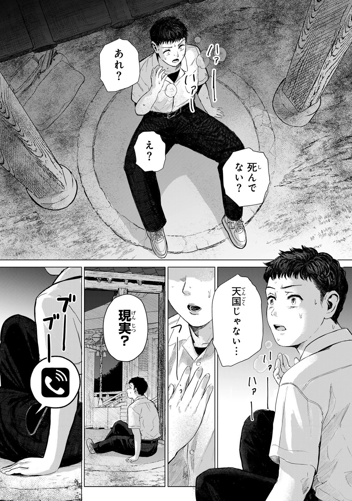 Chou-Ana Riron Chapter 1 32ページ