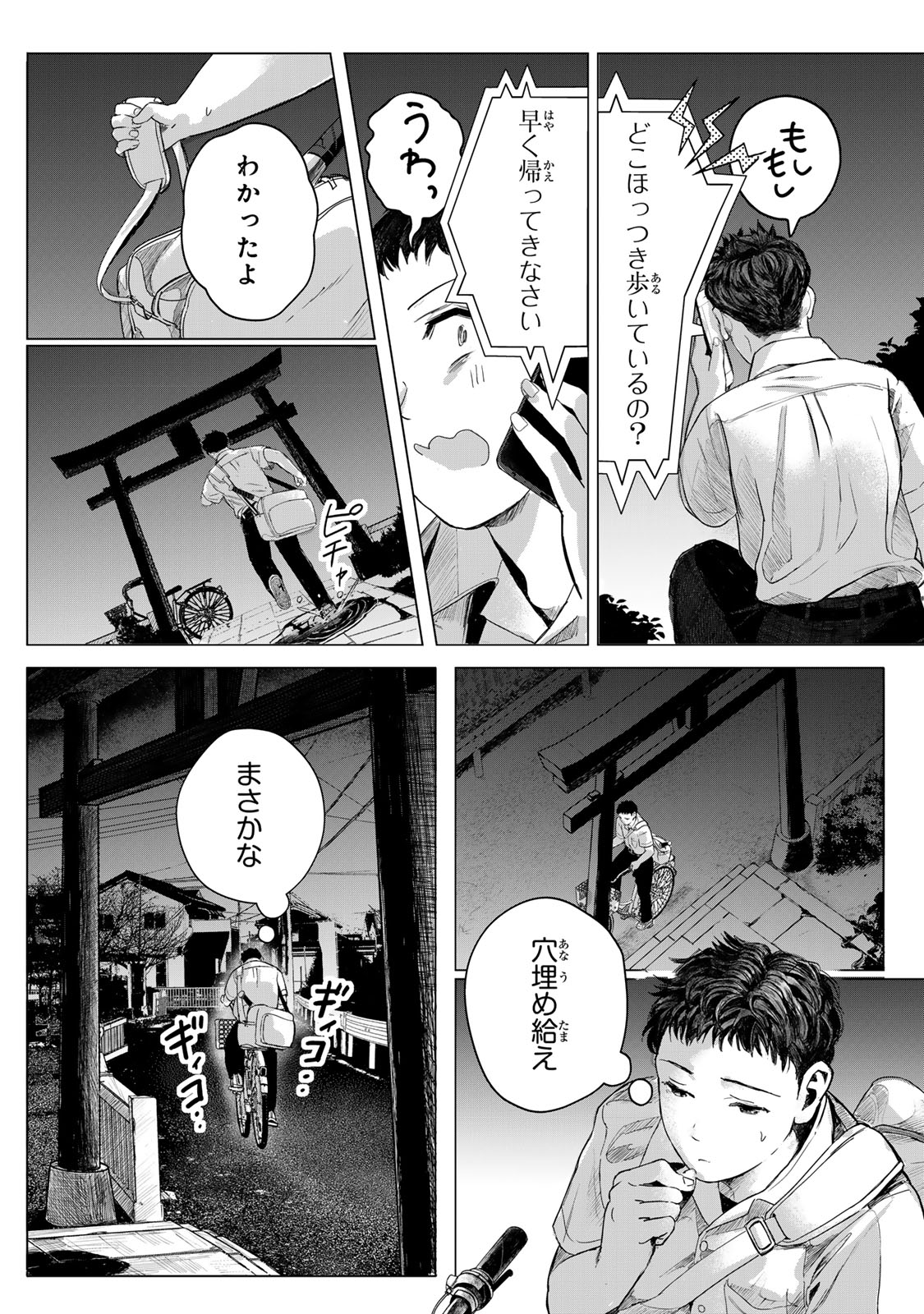 Chou-Ana Riron Chapter 1 33ページ