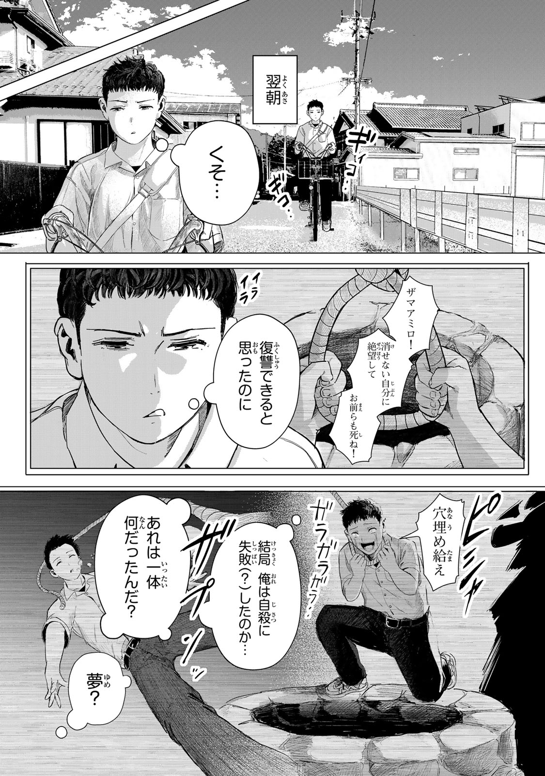 Chou-Ana Riron Chapter 1 34ページ