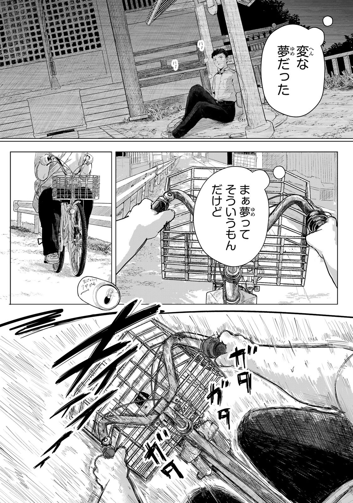 Chou-Ana Riron Chapter 1 35ページ