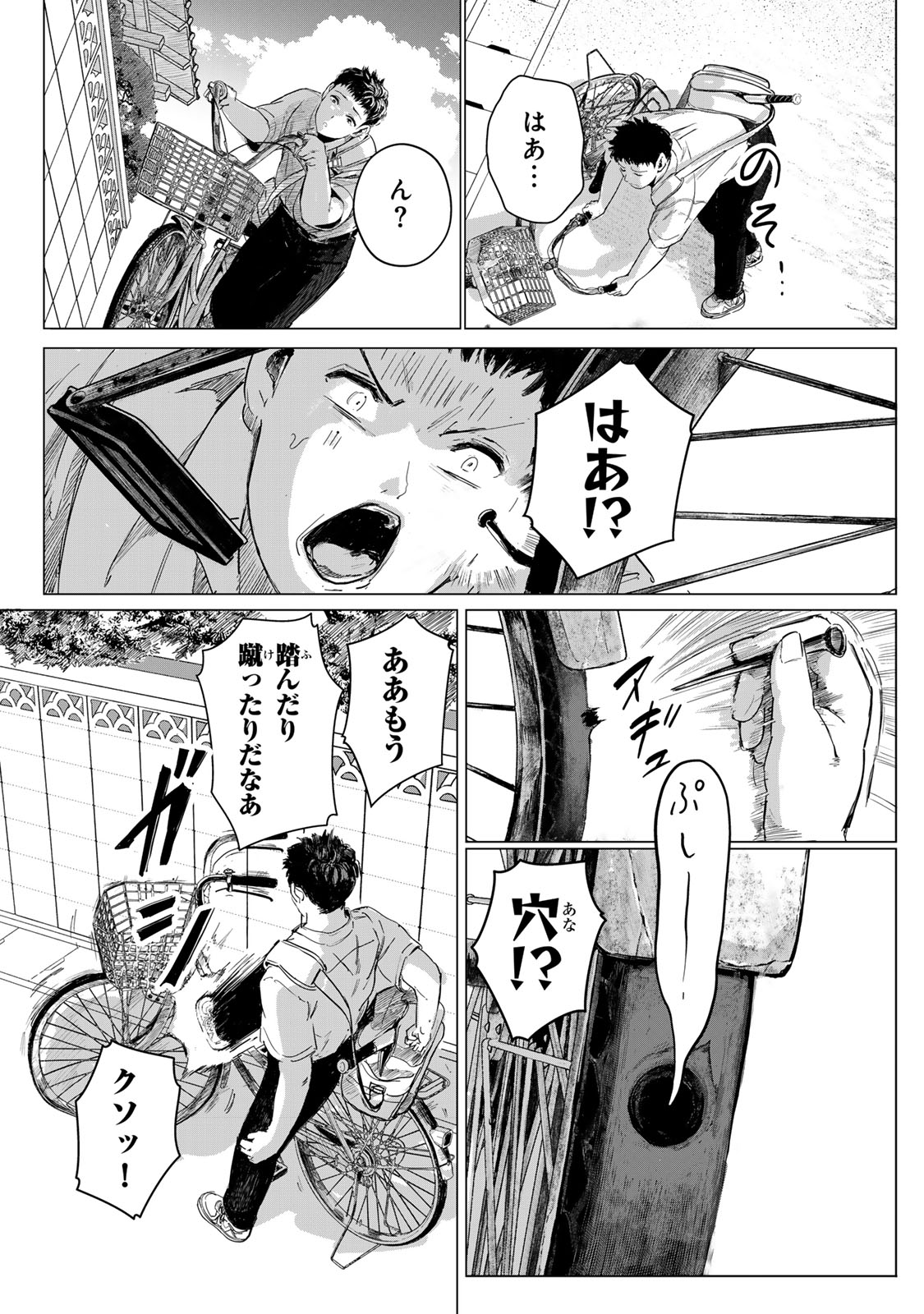 Chou-Ana Riron Chapter 1 38ページ