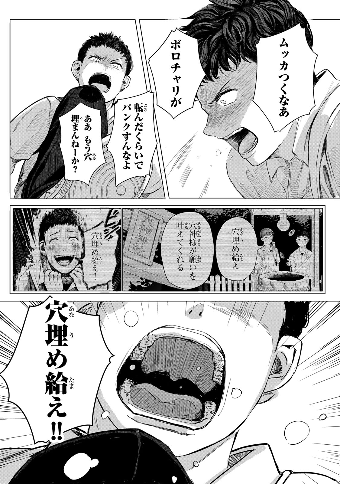 Chou-Ana Riron Chapter 1 39ページ