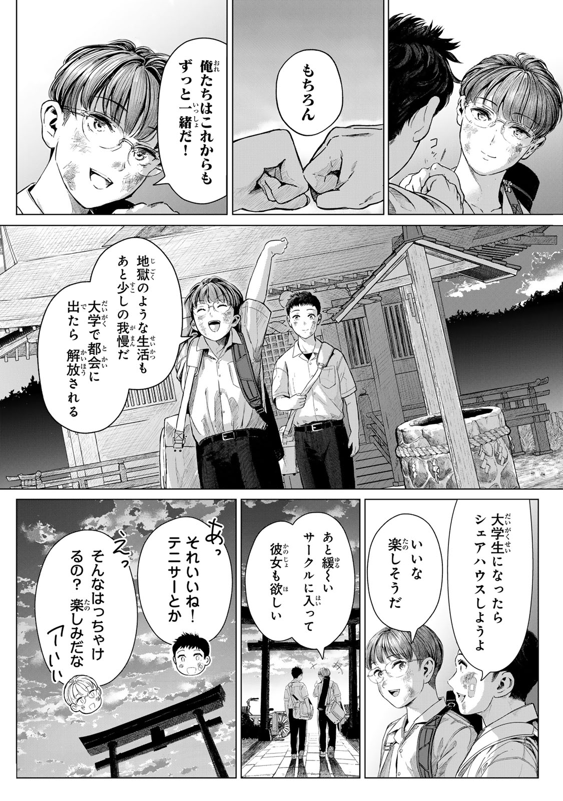 Chou-Ana Riron Chapter 1 5ページ