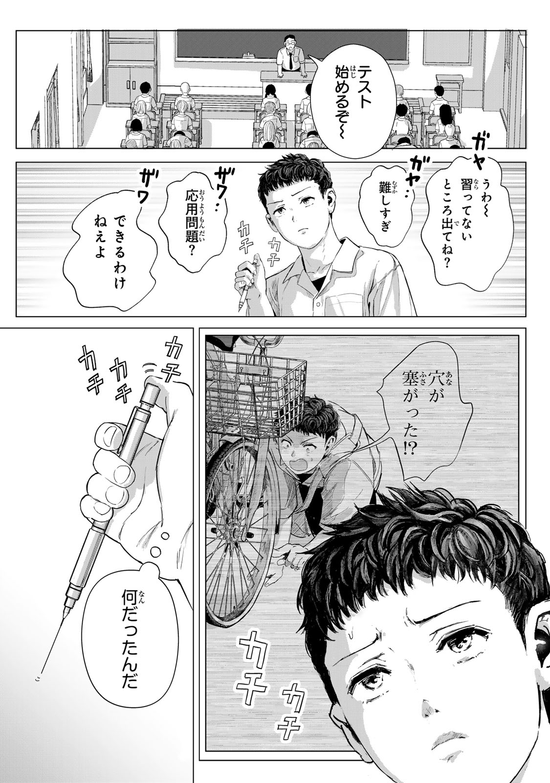 Chou-Ana Riron Chapter 1 41ページ