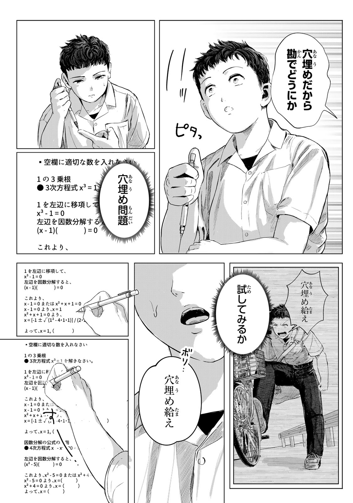 Chou-Ana Riron Chapter 1 42ページ