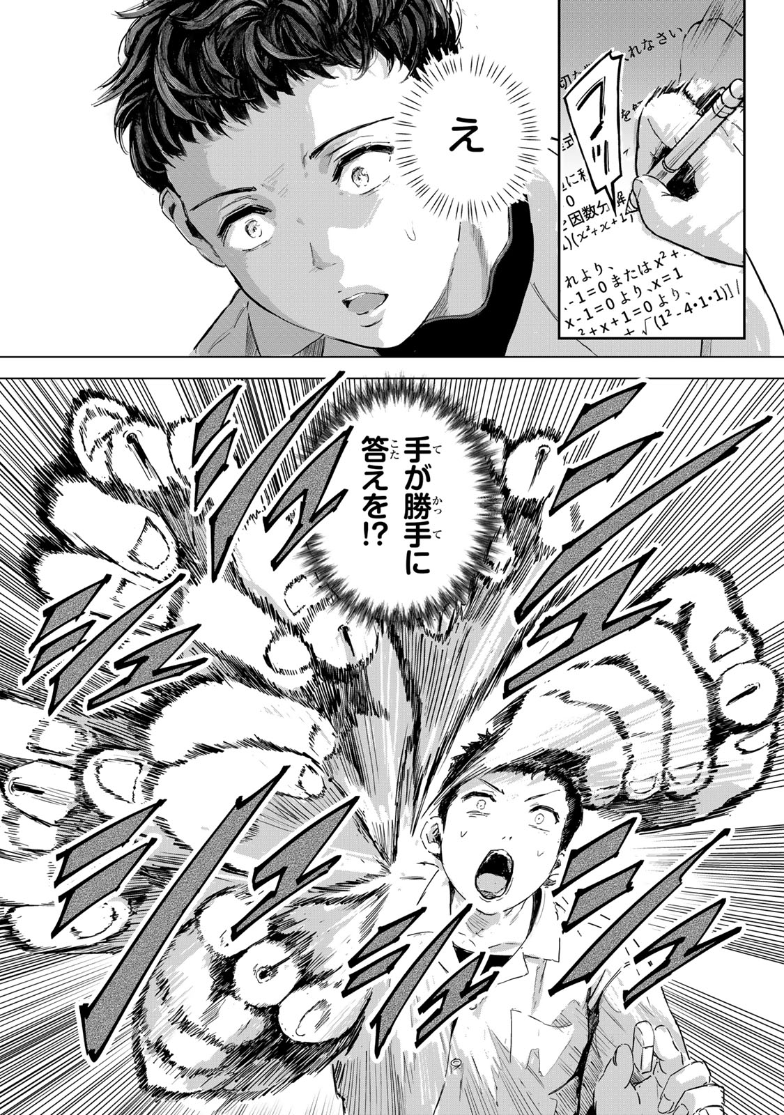 Chou-Ana Riron Chapter 1 43ページ