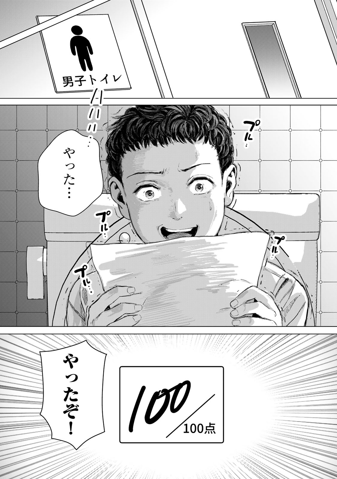 Chou-Ana Riron Chapter 1 44ページ