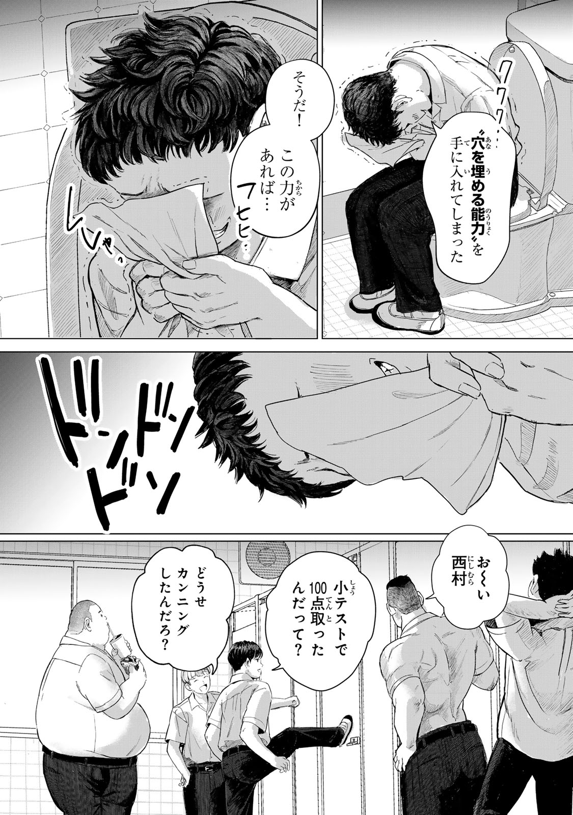 Chou-Ana Riron Chapter 1 45ページ