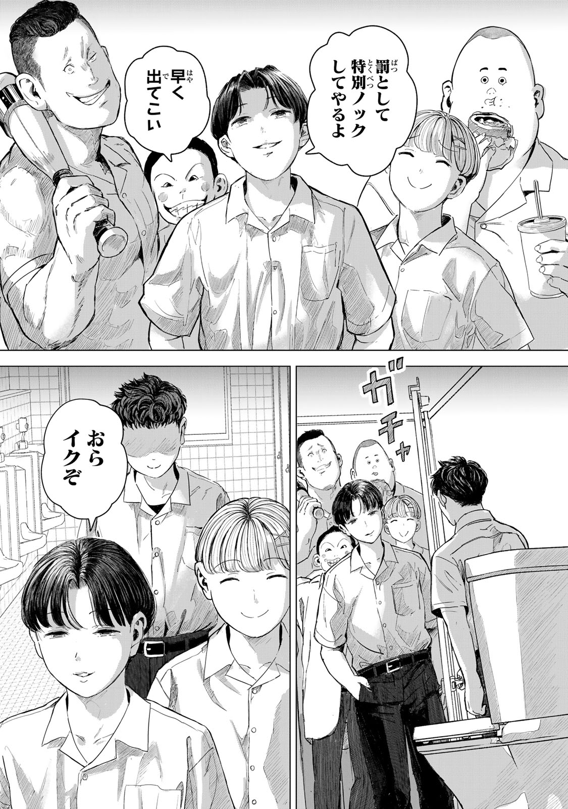 Chou-Ana Riron Chapter 1 46ページ