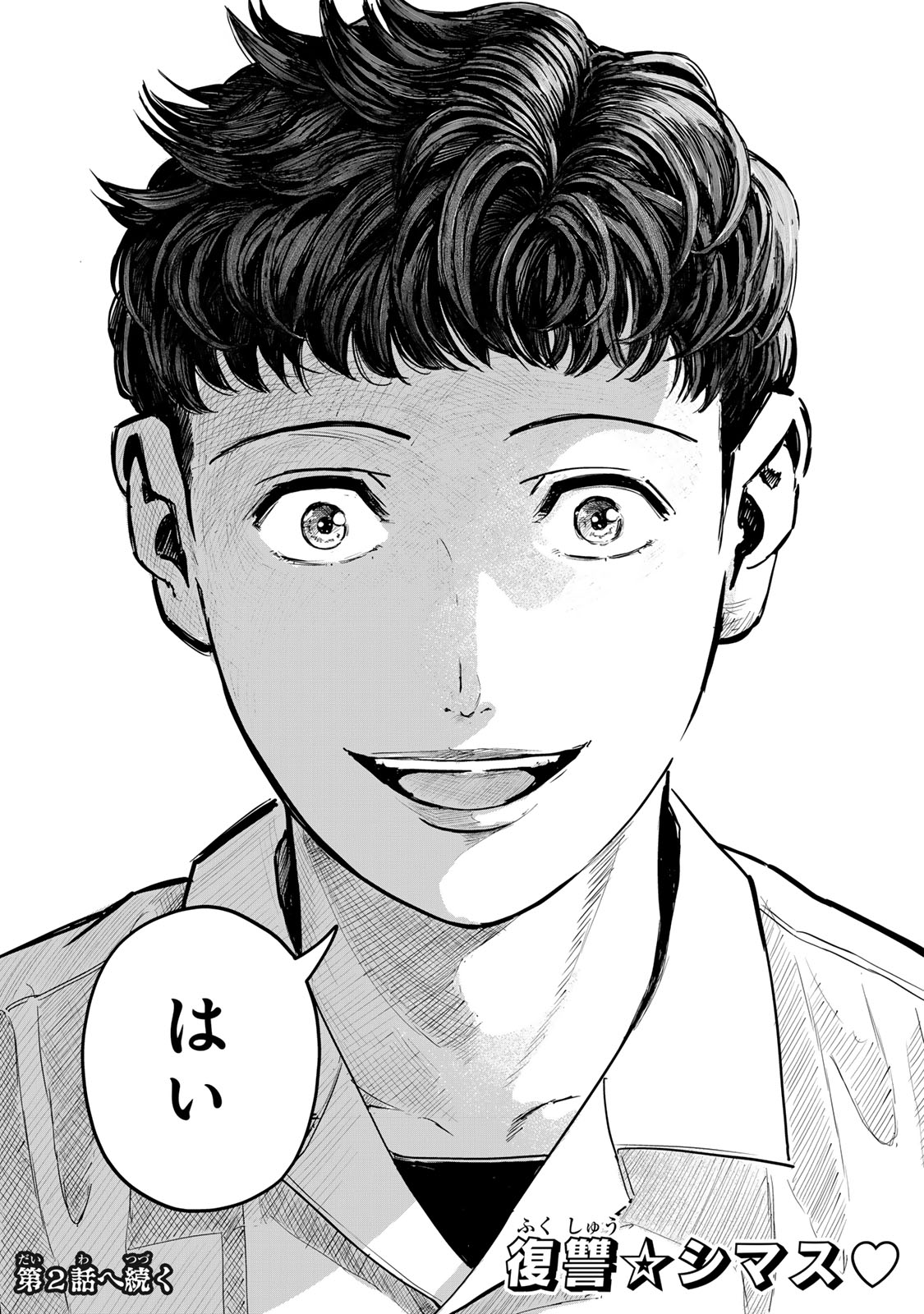 Chou-Ana Riron Chapter 1 47ページ