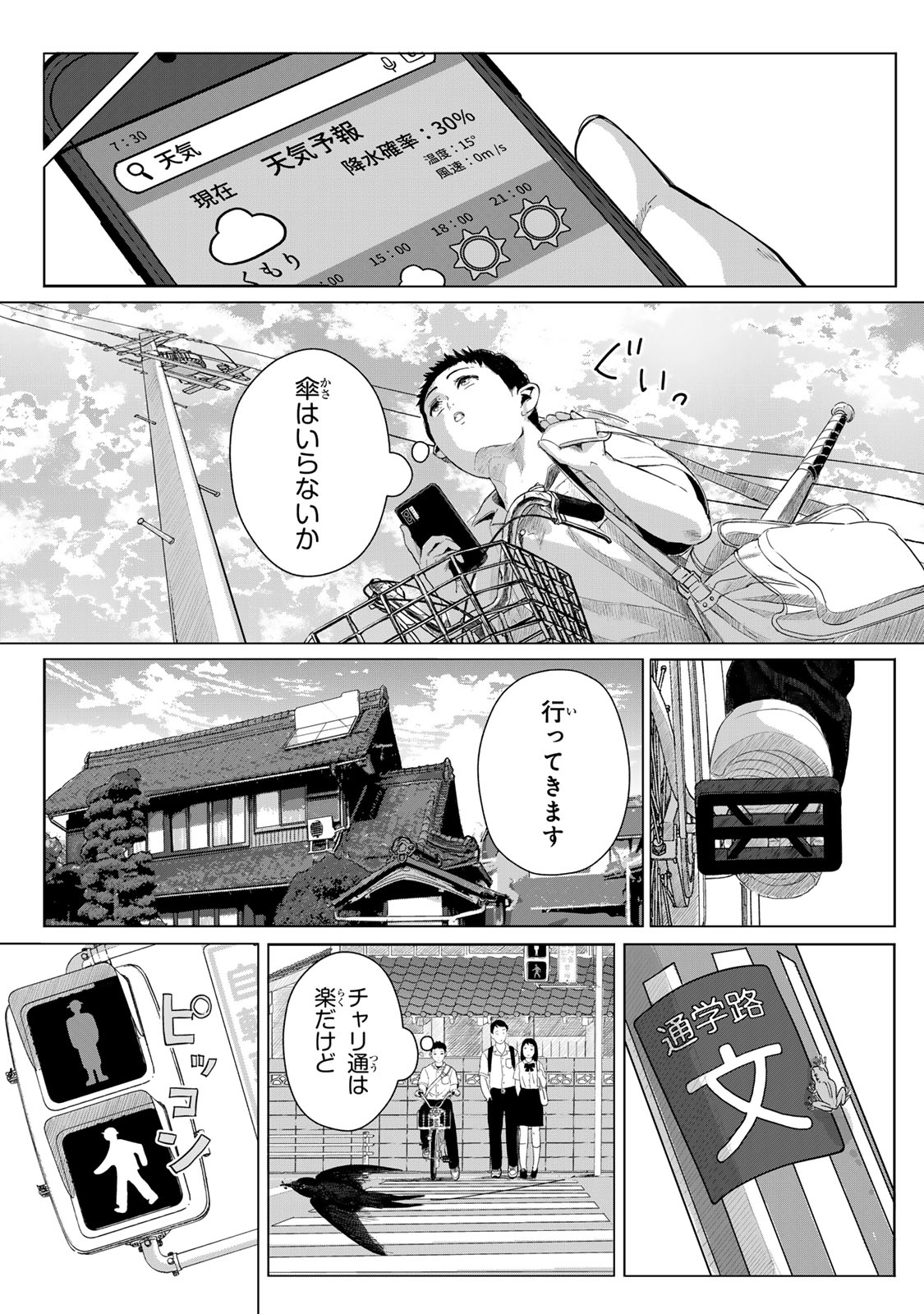 Chou-Ana Riron Chapter 1 6ページ