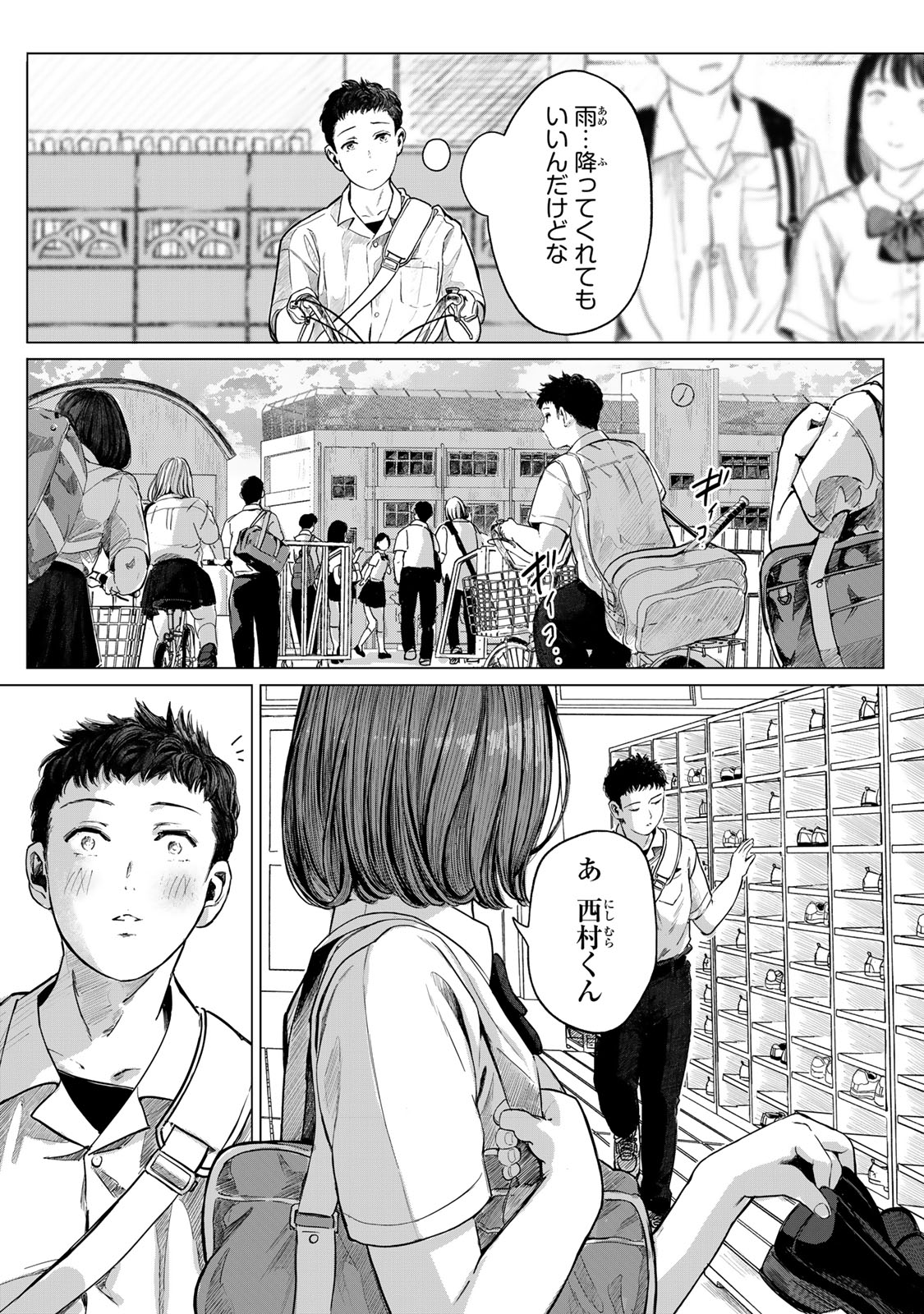 Chou-Ana Riron Chapter 1 7ページ