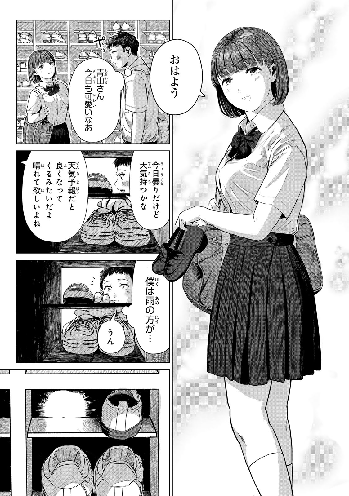 Chou-Ana Riron Chapter 1 8ページ