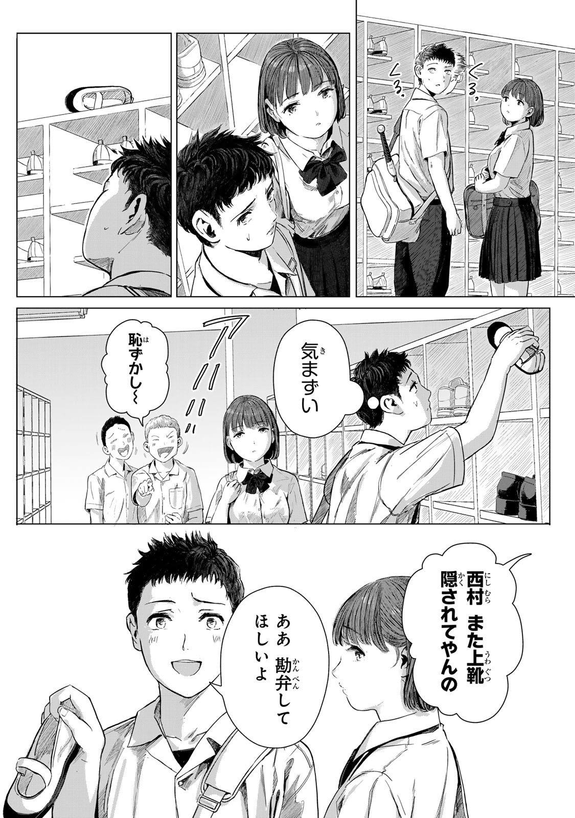 Chou-Ana Riron Chapter 1 9ページ