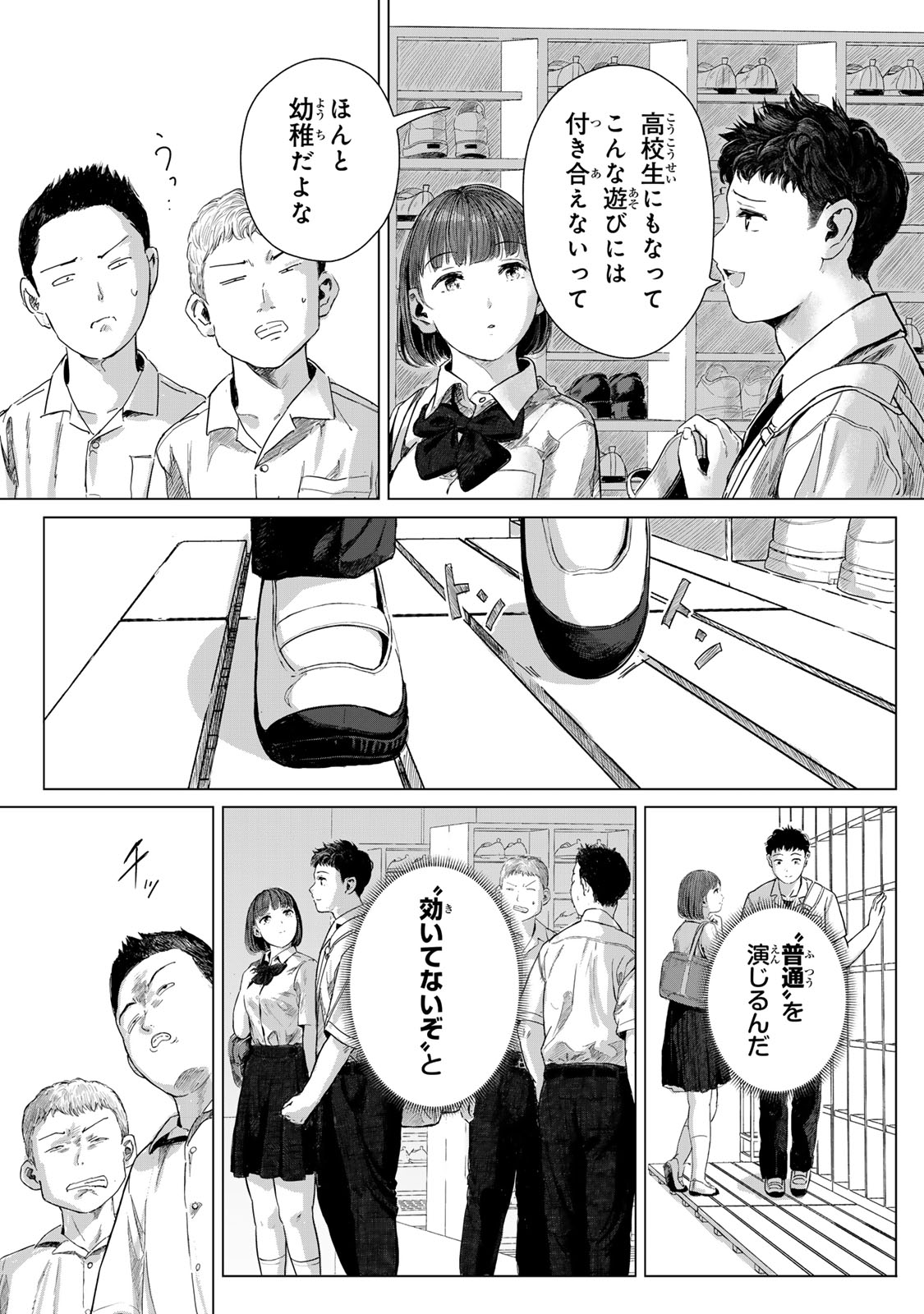 Chou-Ana Riron Chapter 1 10ページ