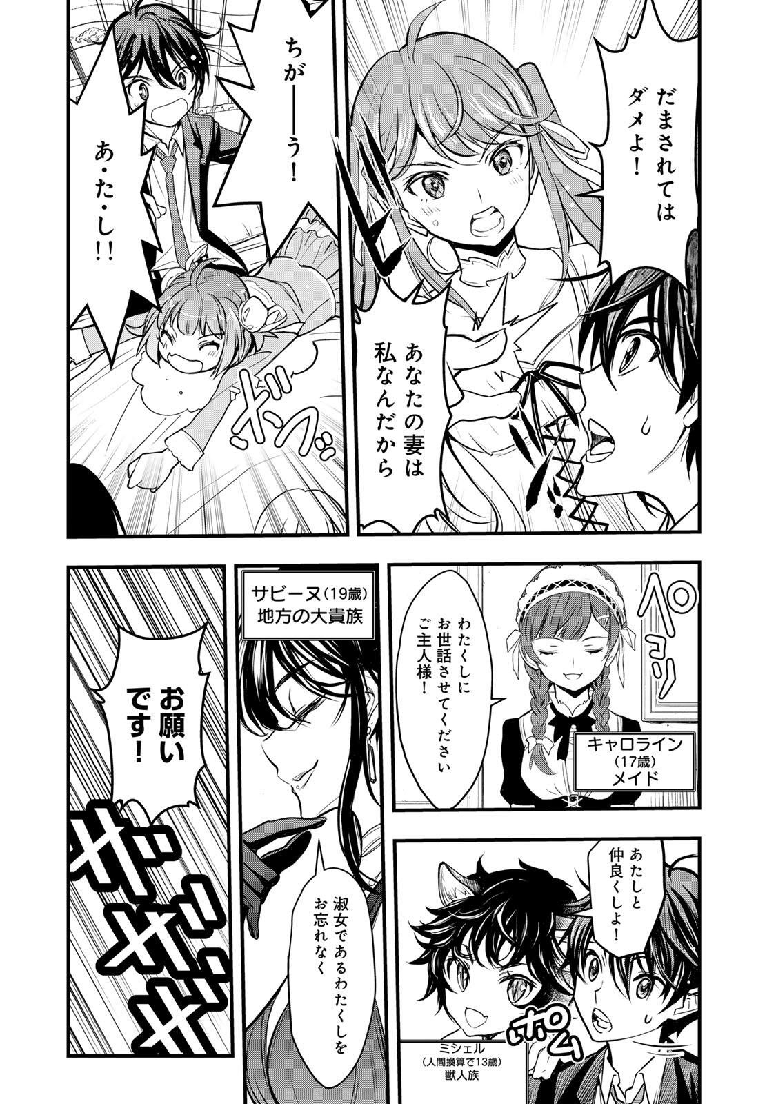Isekai Royal Royale Chapter 1 11ページ