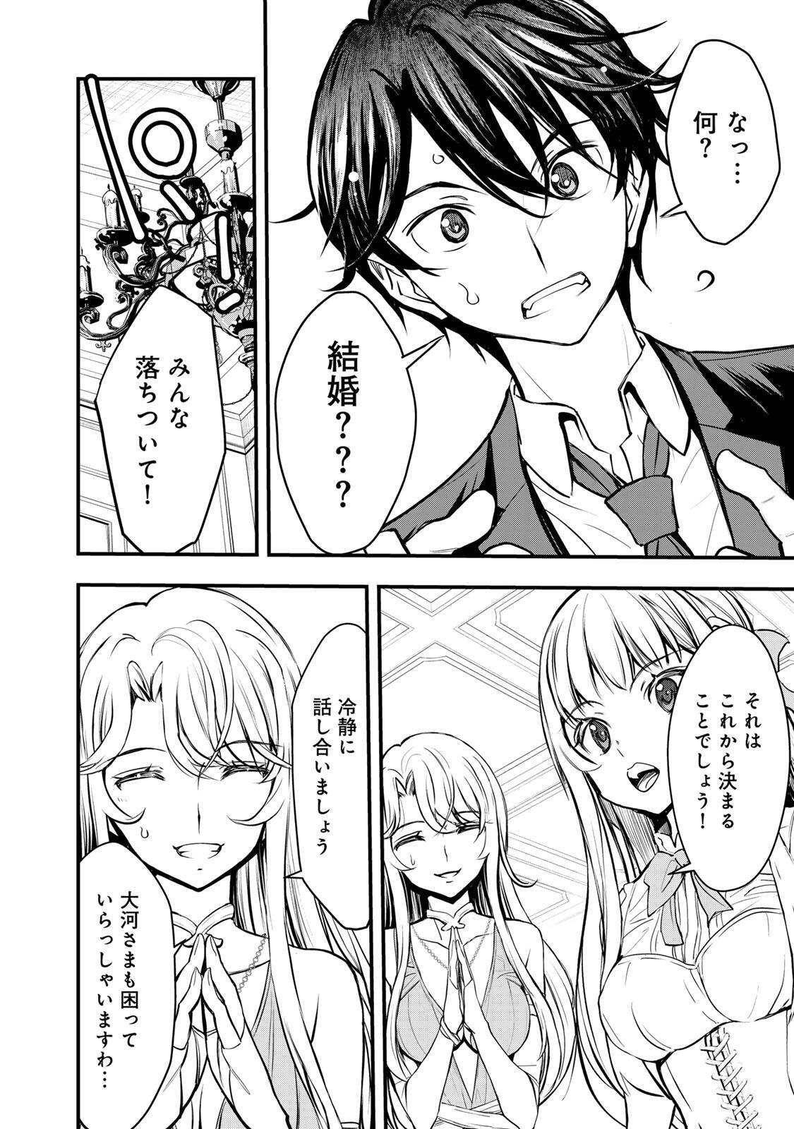 Isekai Royal Royale Chapter 1 14ページ