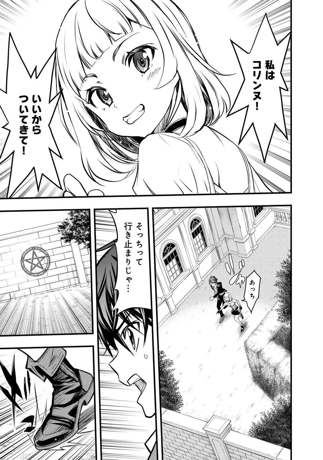 Isekai Royal Royale Chapter 1 17ページ