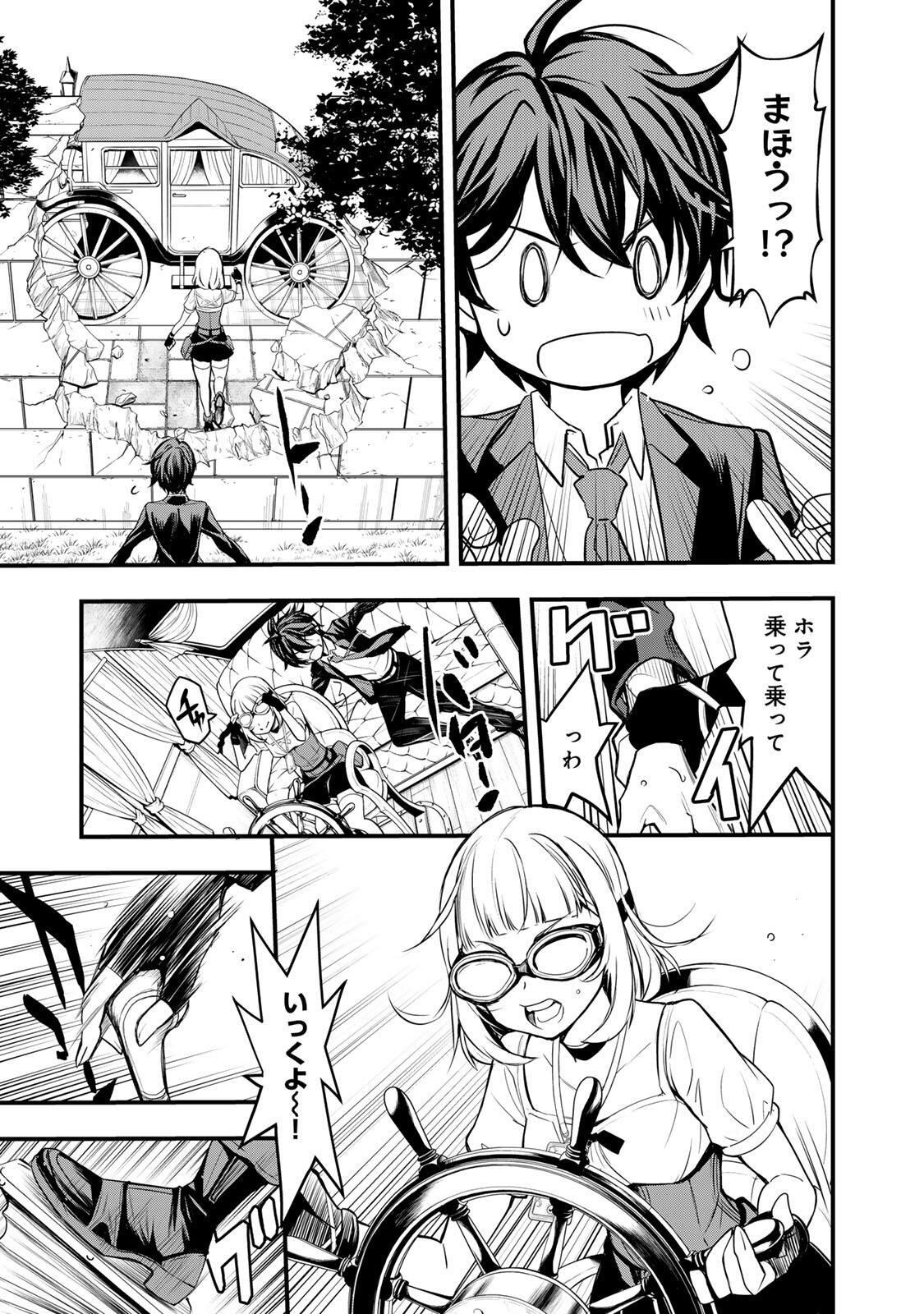 Isekai Royal Royale Chapter 1 19ページ
