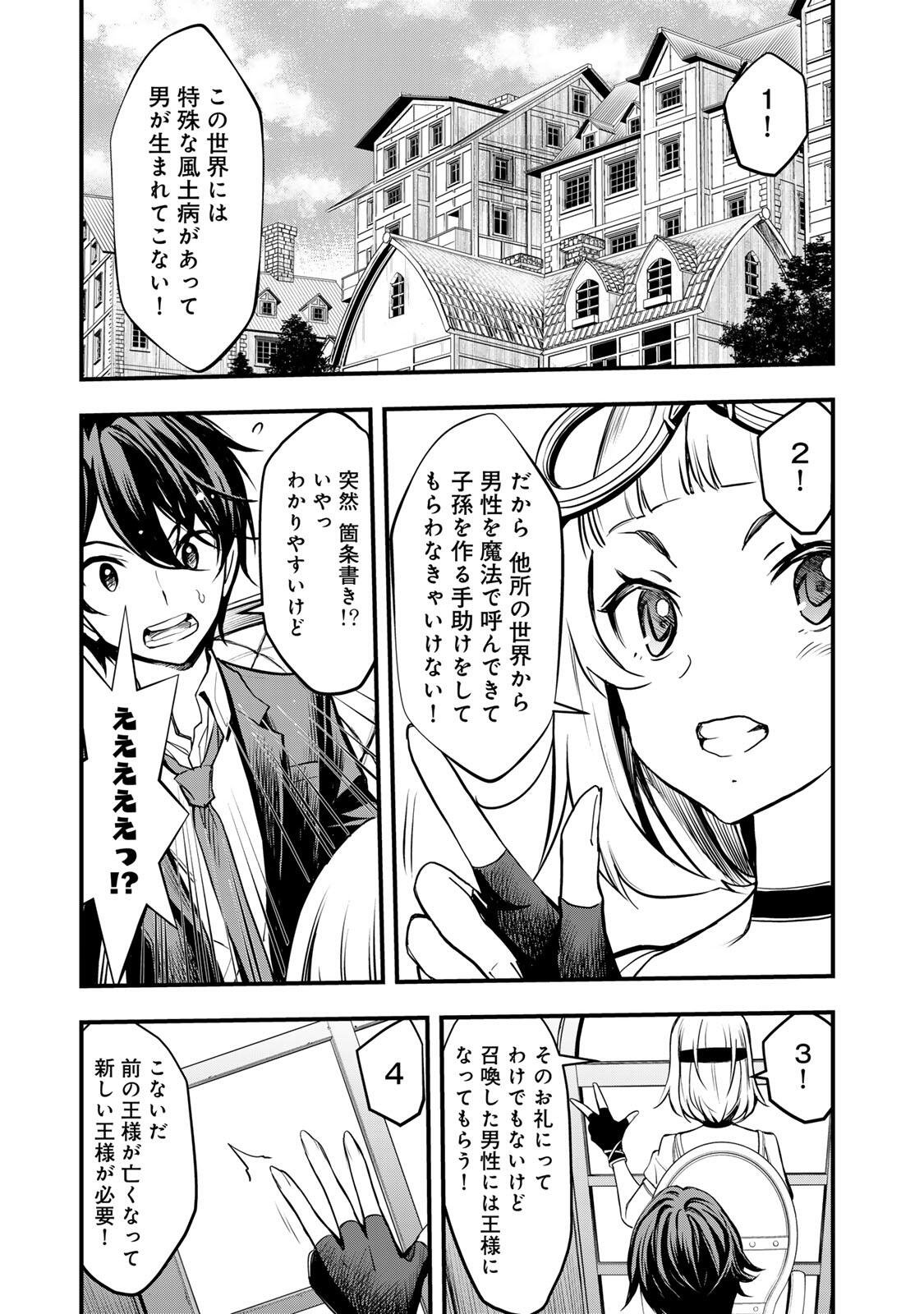 Isekai Royal Royale Chapter 1 23ページ