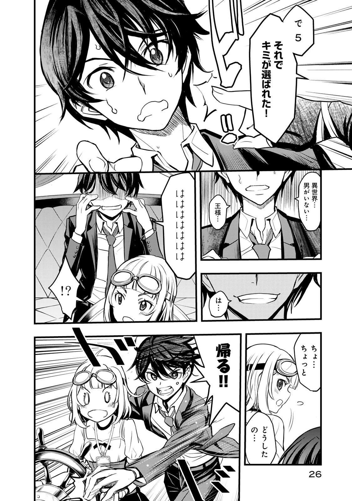 Isekai Royal Royale Chapter 1 24ページ