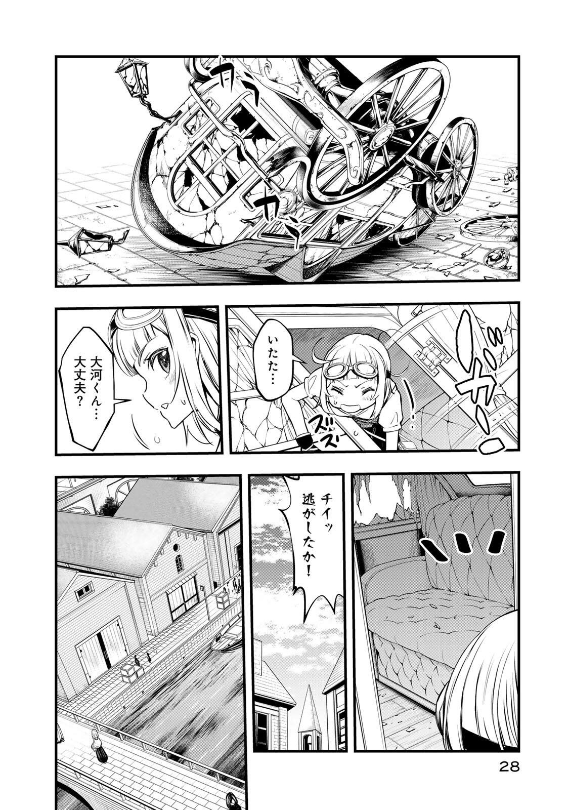 Isekai Royal Royale Chapter 1 26ページ