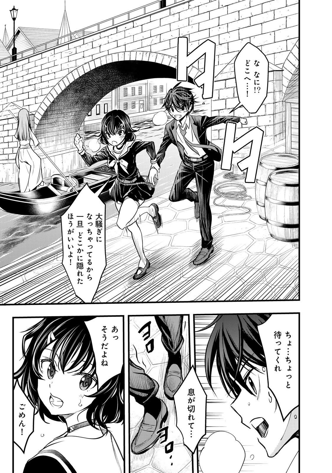 Isekai Royal Royale Chapter 1 27ページ