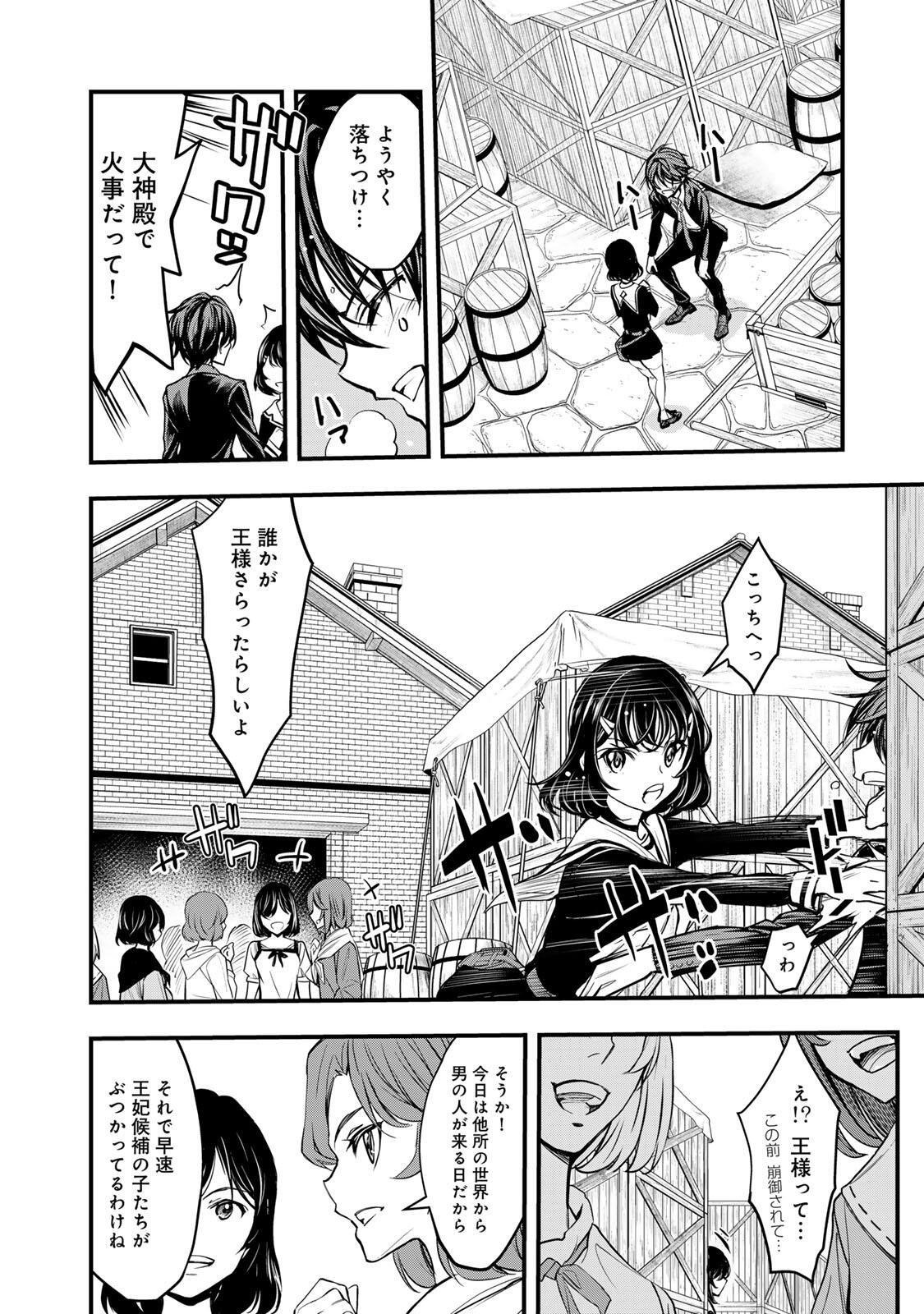 Isekai Royal Royale Chapter 1 28ページ
