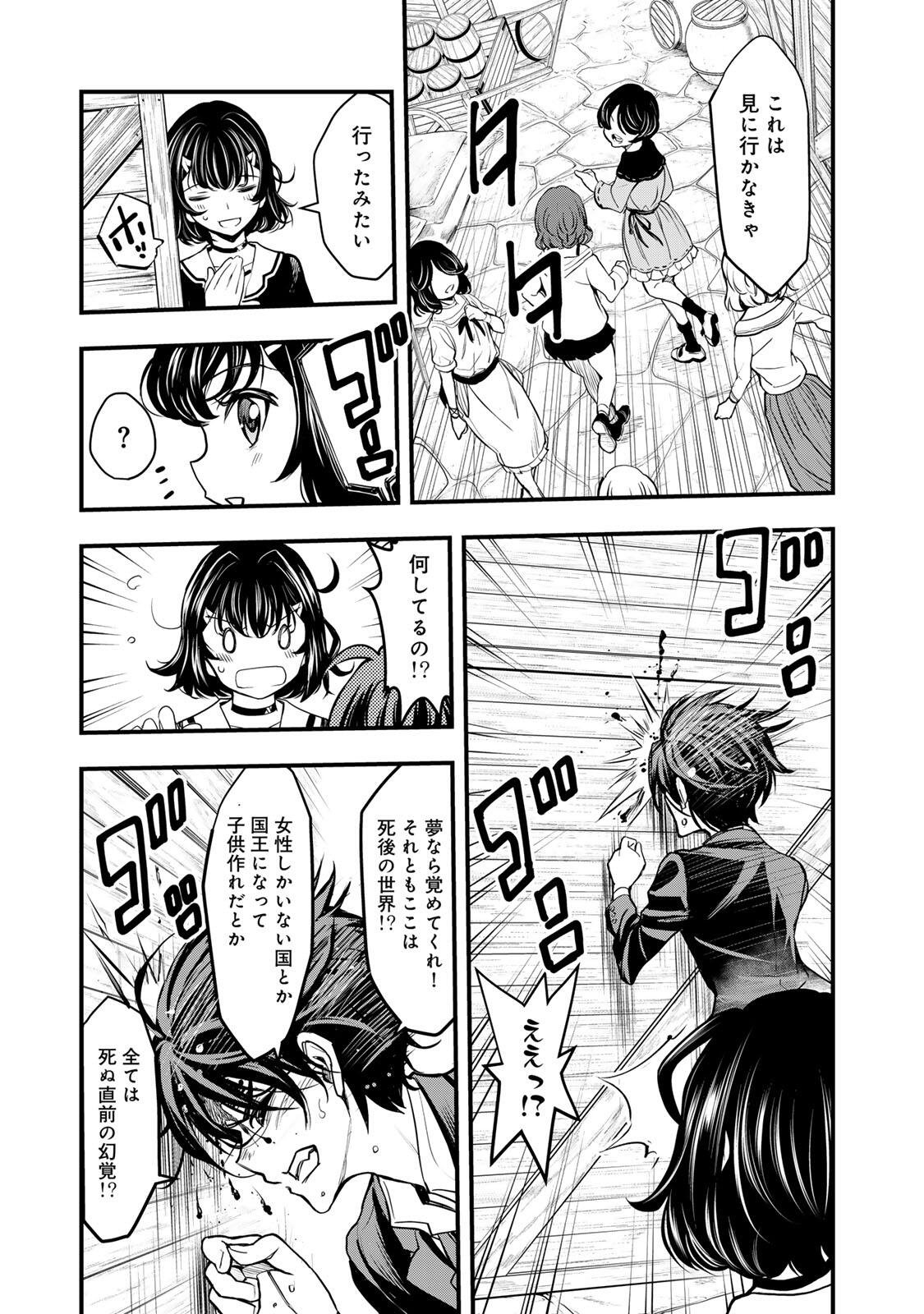 Isekai Royal Royale Chapter 1 29ページ
