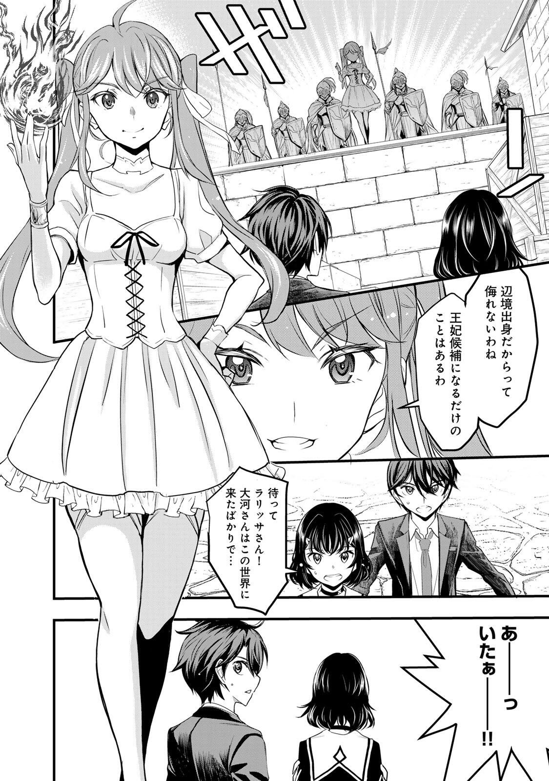 Isekai Royal Royale Chapter 1 32ページ