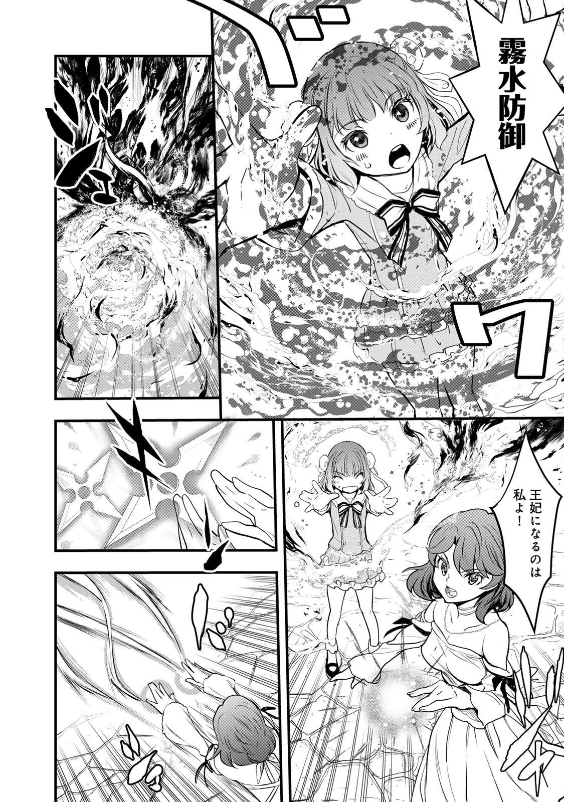 Isekai Royal Royale Chapter 1 36ページ
