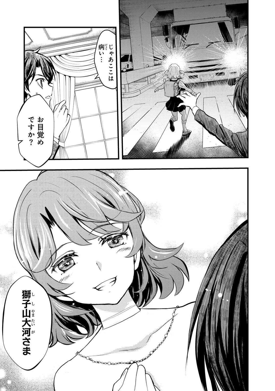 Isekai Royal Royale Chapter 1 5ページ