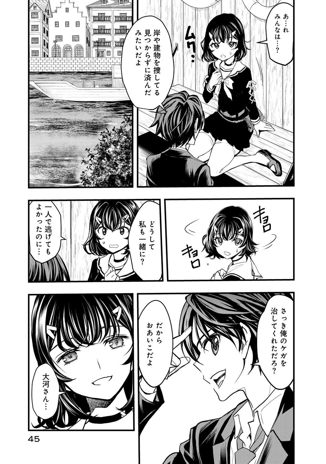 Isekai Royal Royale Chapter 1 43ページ