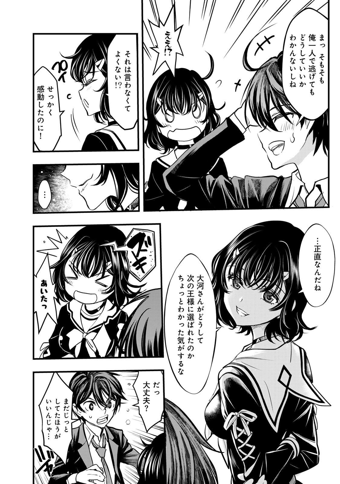 Isekai Royal Royale Chapter 1 44ページ
