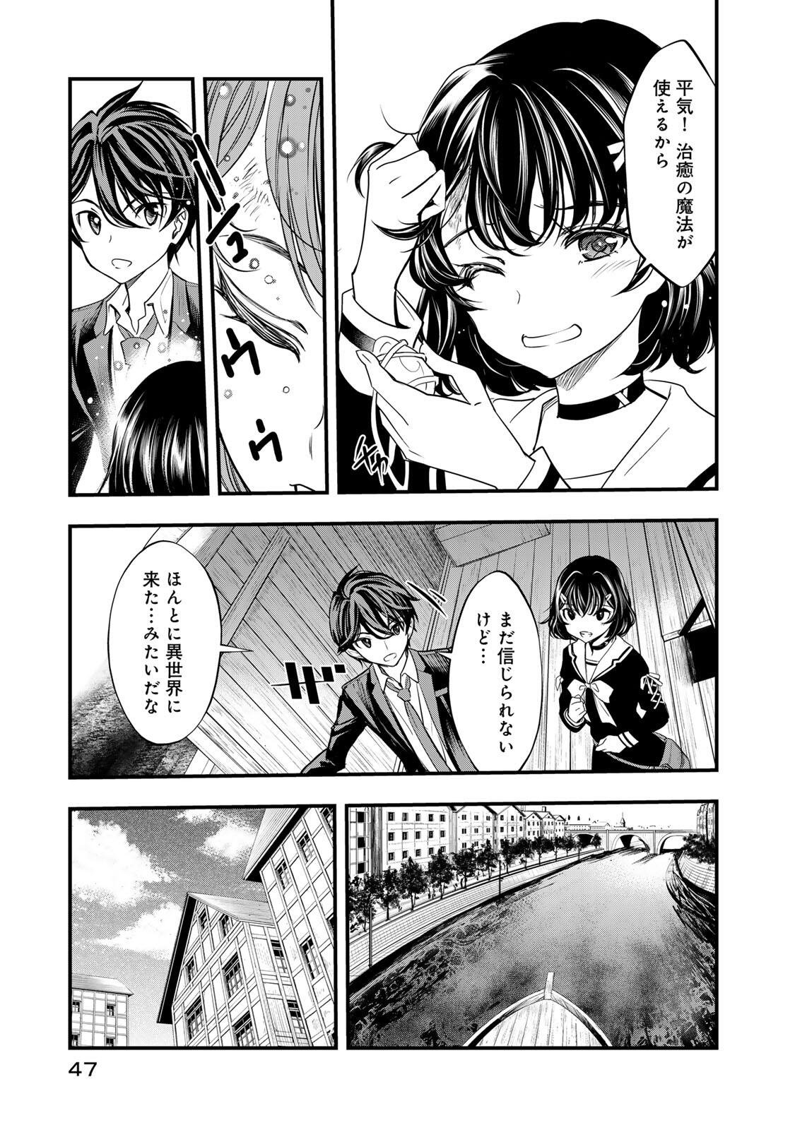 Isekai Royal Royale Chapter 1 45ページ