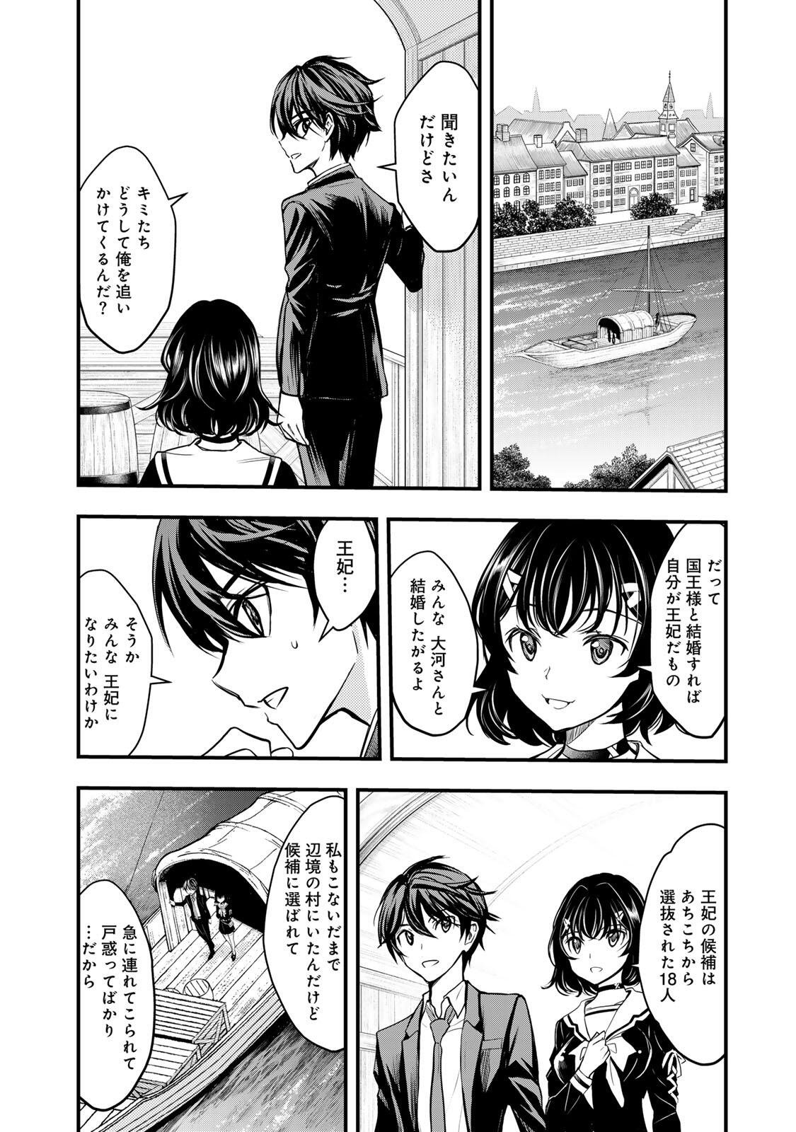 Isekai Royal Royale Chapter 1 46ページ