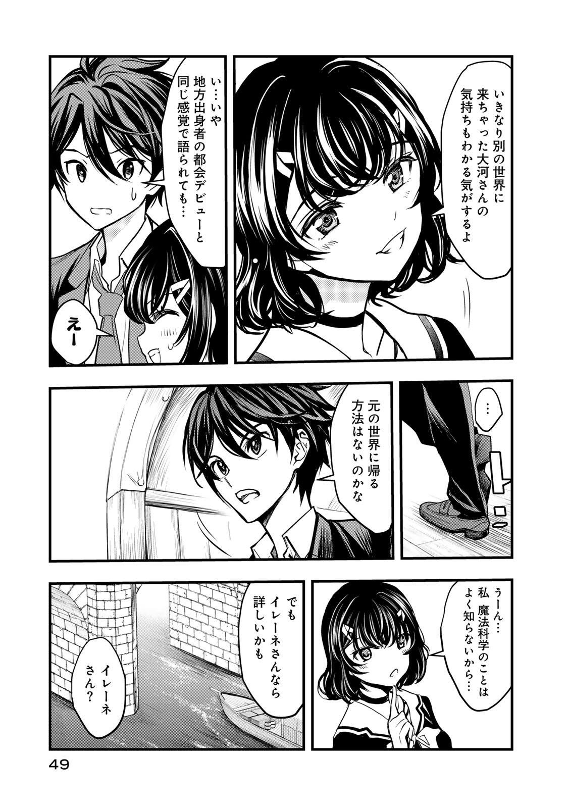 Isekai Royal Royale Chapter 1 47ページ